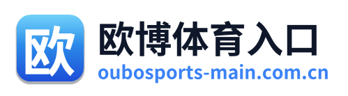 欧博体育入口